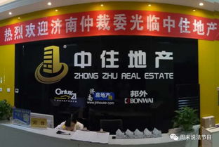 濟南仲裁委“走基層·企業行”第二站 房產仲裁員對話中住地產銷售顧問，共話房地產居間代理規范發展