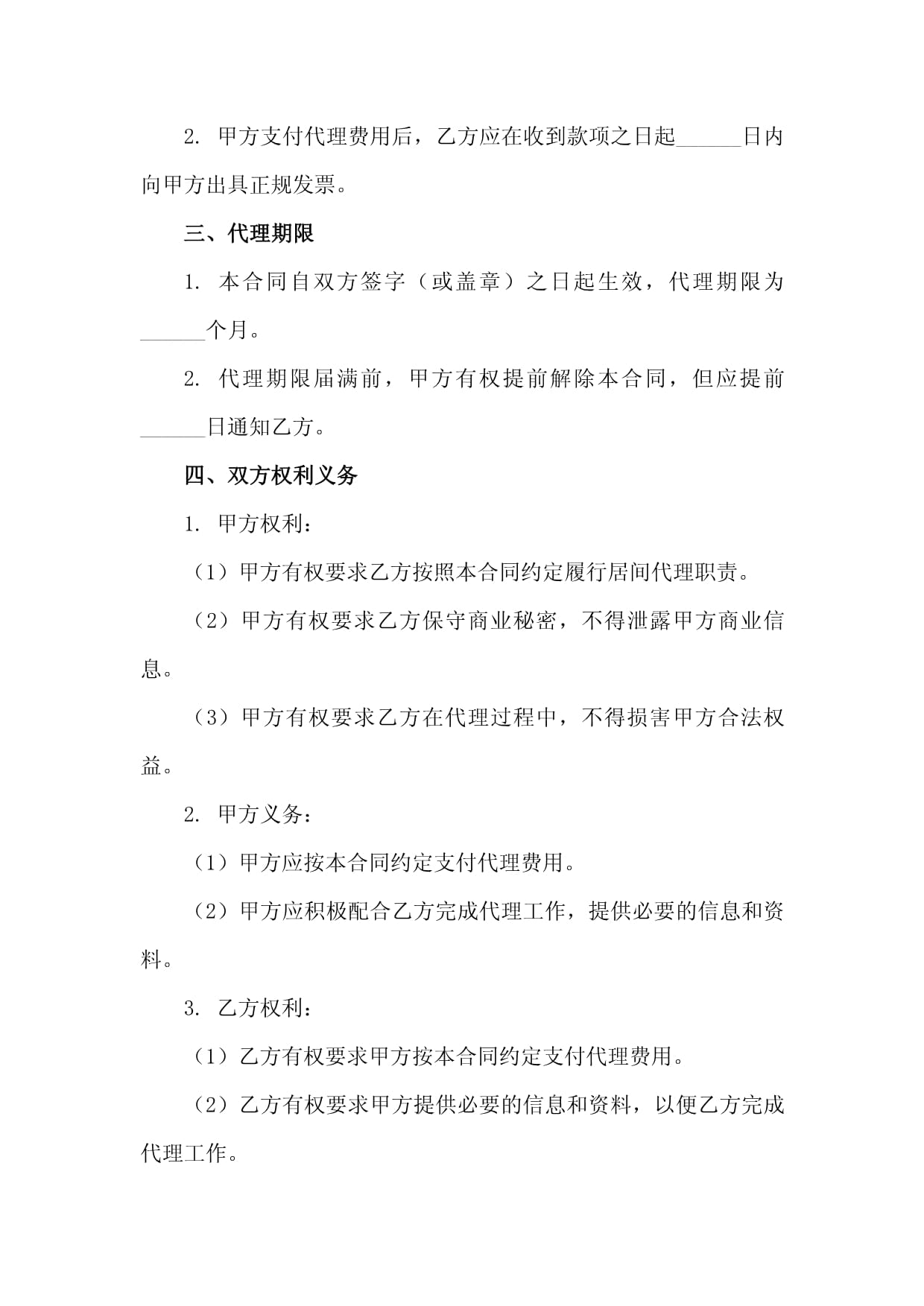 2025年智慧社區房地產開發居間代理合同要點解析